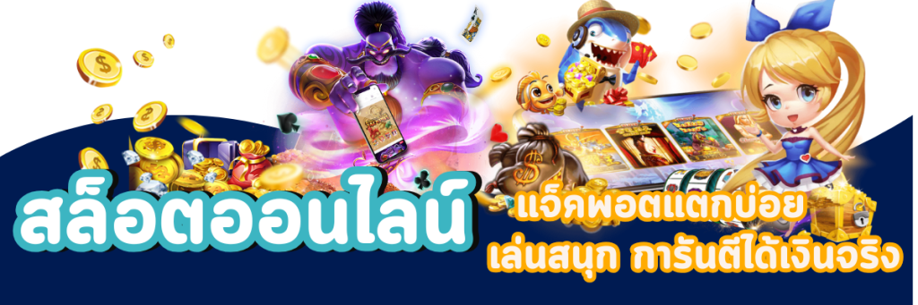 สล็อต